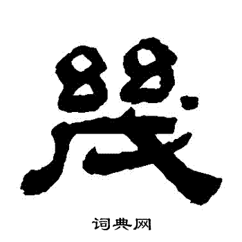 童珏写的幾