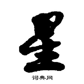 近人写的星
