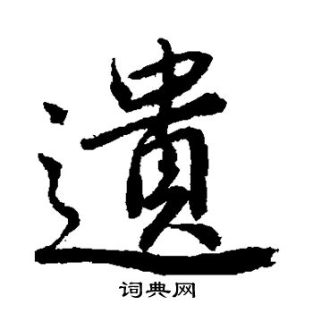 唐寅写的遗