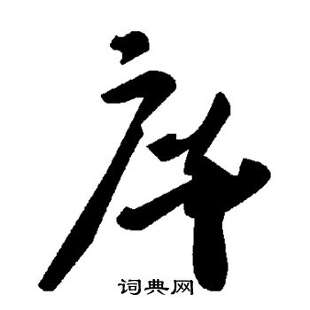 席