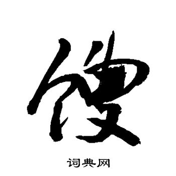 敬世江写的包