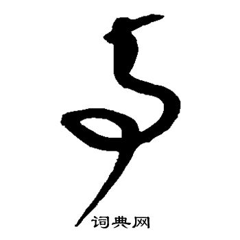 沈粲写的事