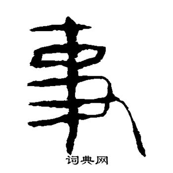 马王堆帛书写的事
