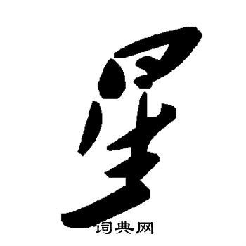 星