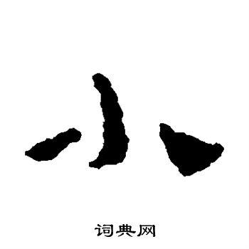 楼兰简写的小