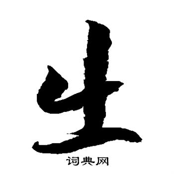 徐伯清写的出