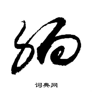 敬世江写的缅