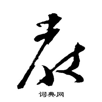 苏洵写的教