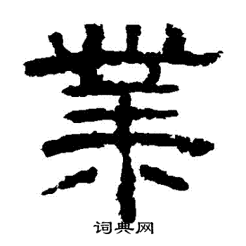 李隆基写的業