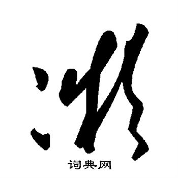 微