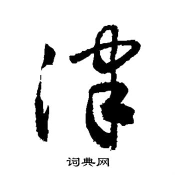 敬世江写的津