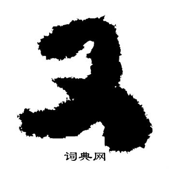 杜牧写的又