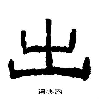 乙瑛碑写的出