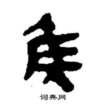 简牍写的侯