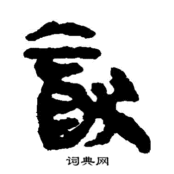 马王堆帛书写的猶