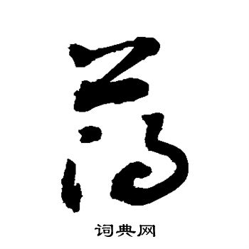 敬世江写的薄