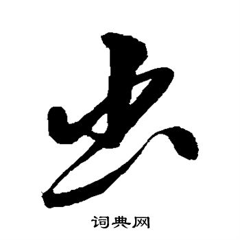 张雨写的出