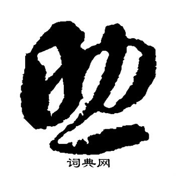 蒋善进写的助
