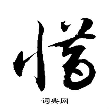 敬世江写的惜