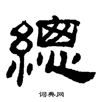 吴睿写的總