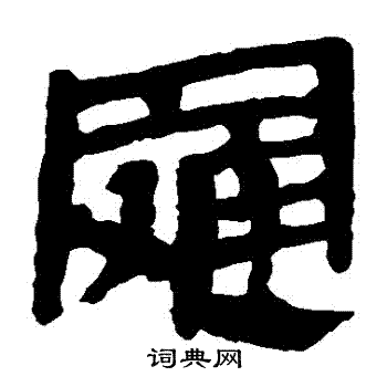 马王堆帛书写的羅