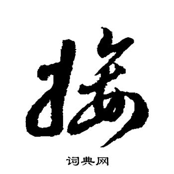 李怀琳写的接