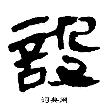 马王堆帛书写的設