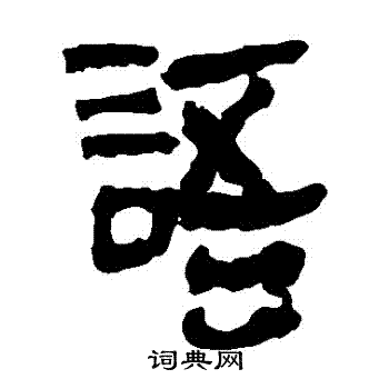 马王堆帛书写的語