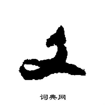贺知章写的文