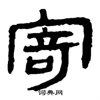 马王堆帛书写的寄