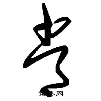 常