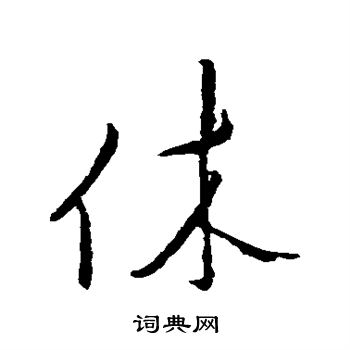文天祥写的休