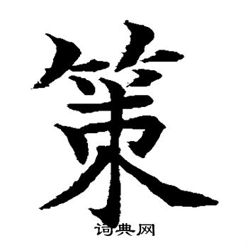 水岛修三写的策