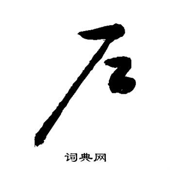 敬世江写的户