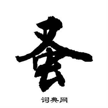敬世江写的蚤