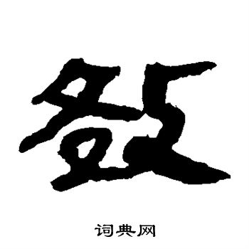 马王堆帛书写的效