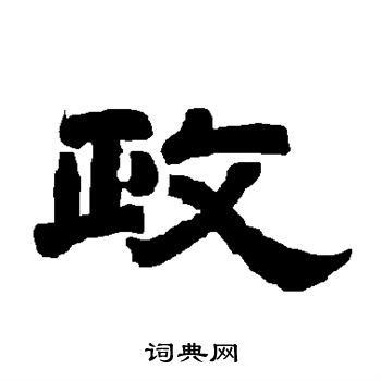 唐玄宗写的政