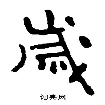 泰山金刚经写的岁