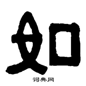 张祖翼写的如