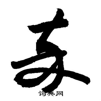 敬世江写的卒