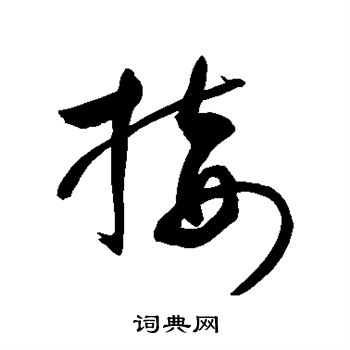 敬世江写的接