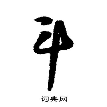 李白写的斗