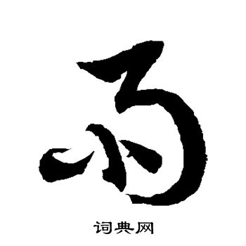 徐伯清写的雨