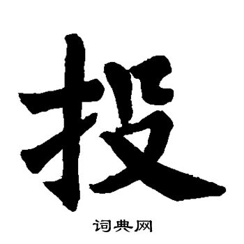 房山佛经写的投