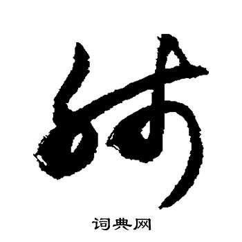 敬世江写的肺