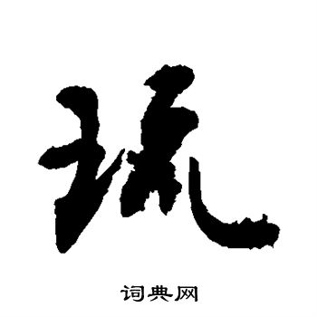 敬世江写的琉