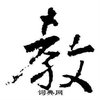 张从申写的教