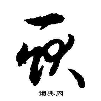 敬世江写的耿