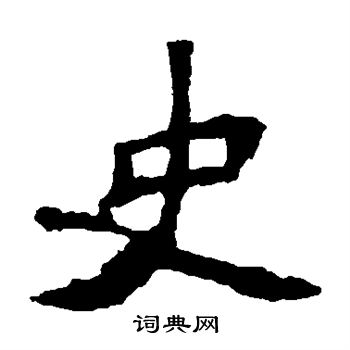张猛龙碑写的史