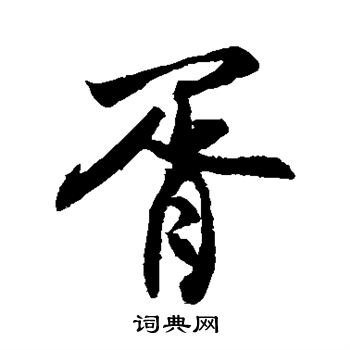 敬世江写的胥